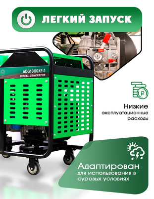 Дизельная электростанция ADG-ENERGY ADG16000XE-3 12 кВт Открытый вариант исполнения 9